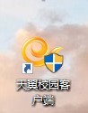 说说天翼校园客户端怎么联系客服-天翼校园客户端联系客服的方法。