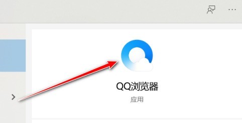 说说QQ浏览器怎样选择下载工具？QQ浏览器选择下载工具的方法。