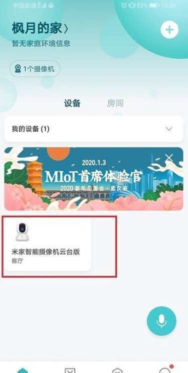 教你米家智能摄像机如何装储存卡?小米摄像头连接到手机的方法。