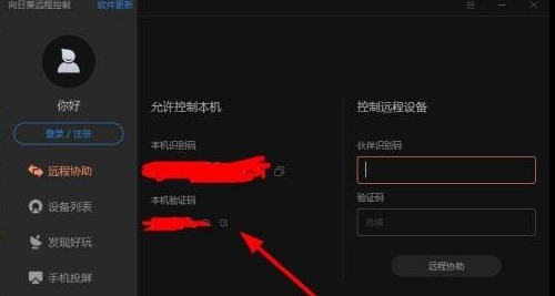 小编分享向日葵远程控制怎么设置验证码？向日葵远程控制设置验证码的方法。
