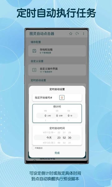 图灵自动点击器截图3