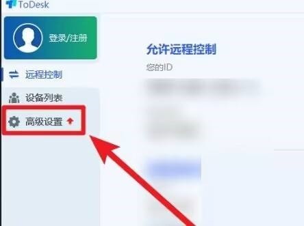 小编分享ToDesk怎么设置个人密码?ToDesk设置个人密码教程。