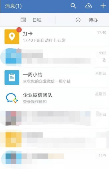 教你企业微信在哪开启打卡提醒功能?企业微信开启打卡提醒功能的方法。