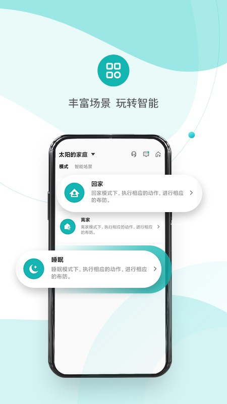 小峰管家截图2