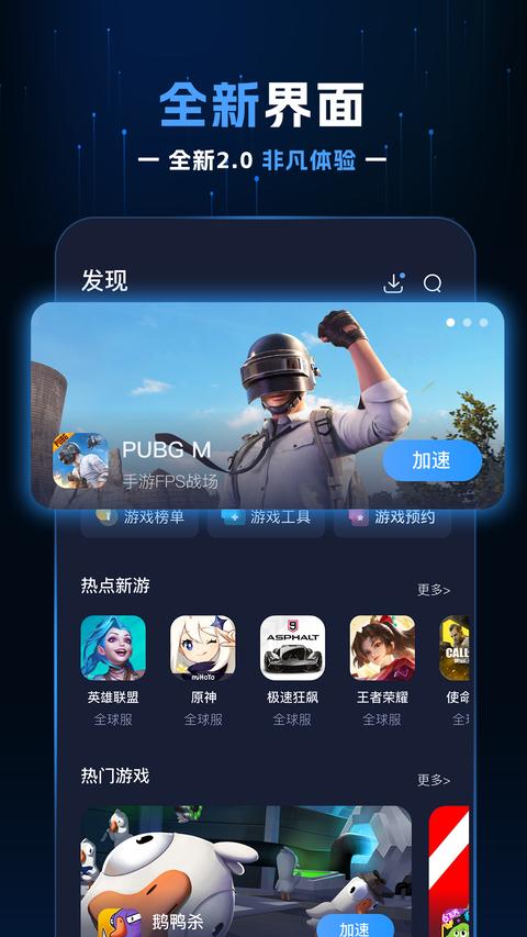 野豹游戏加速器app截图3