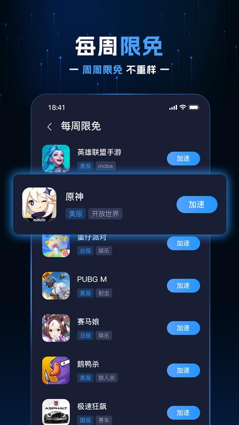 野豹游戏加速器app截图1