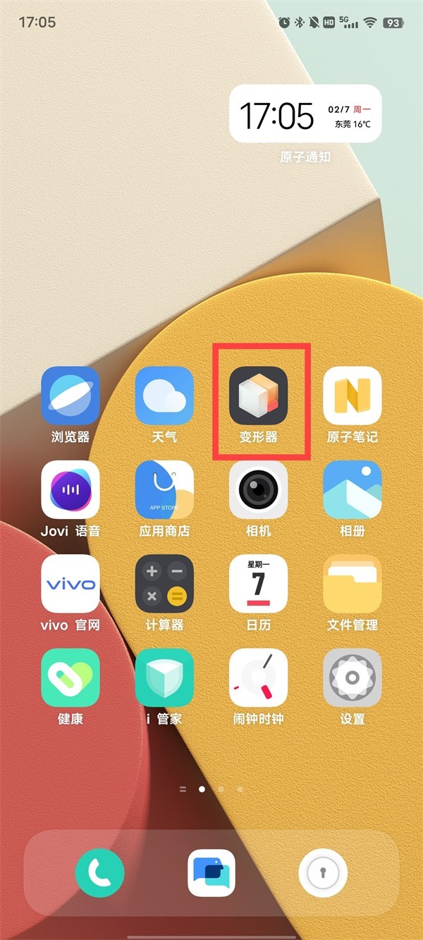 我来分享vivo手机变形器如何使用？vivo手机变形器使用教程。