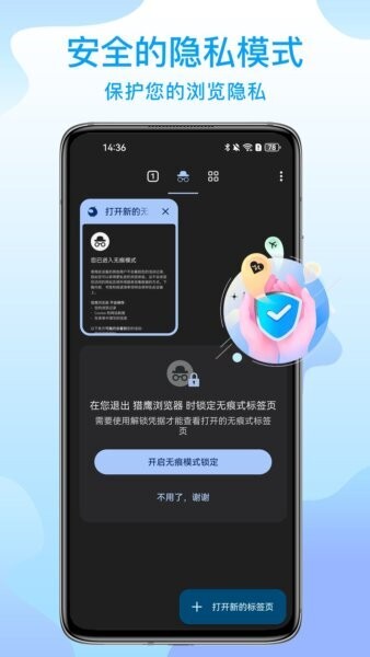 猎鹰浏览器截图3