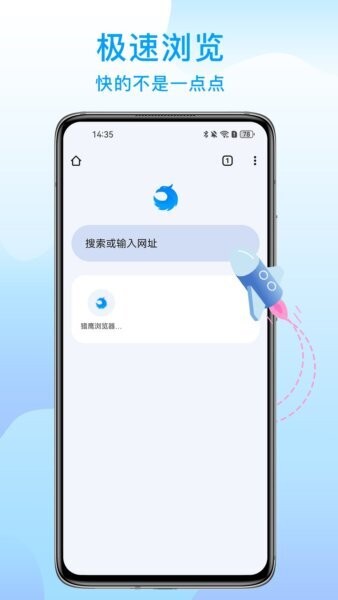 猎鹰浏览器截图1