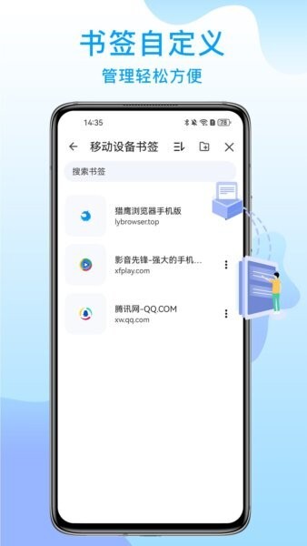 猎鹰浏览器截图2