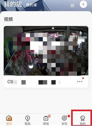 分享萤石云视频怎么开启同步首页排序?萤石云视频开启同步首页排序的方法。