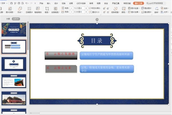 说说如何在wps中做抽拉动画-wps做抽拉动画的教程。