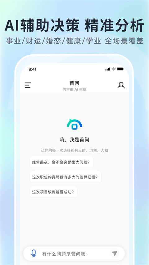 首问app截图3