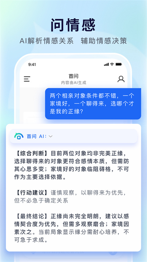 首问app截图5