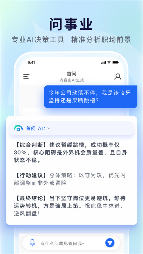 首问app截图4