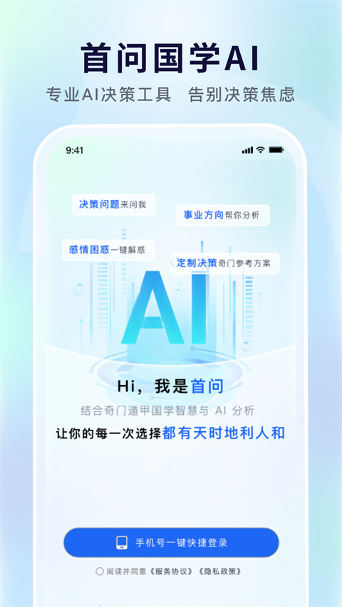 首问app截图1