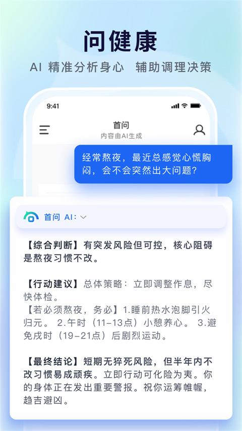 首问app截图2