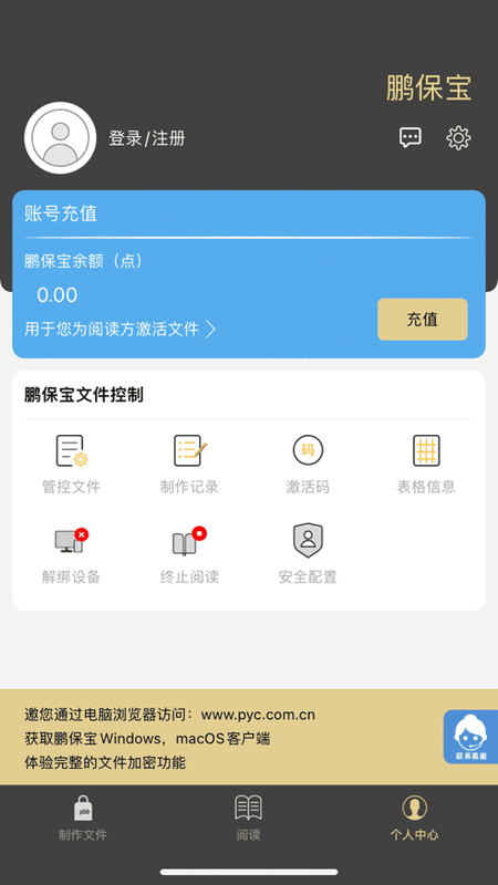鹏保宝截图2