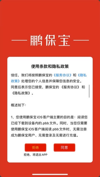 鹏保宝截图1