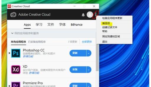 关于creative cloud如何更改安装路径?creative cloud更改安装路径的方法。