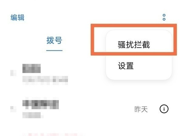 教你oppo6 Pro如何拦截陌生号码来电？oppo6 Pro拦截陌生号码来电方法。