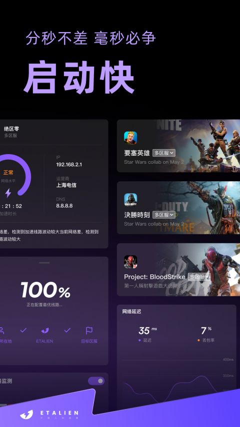外星人加速器app截图2