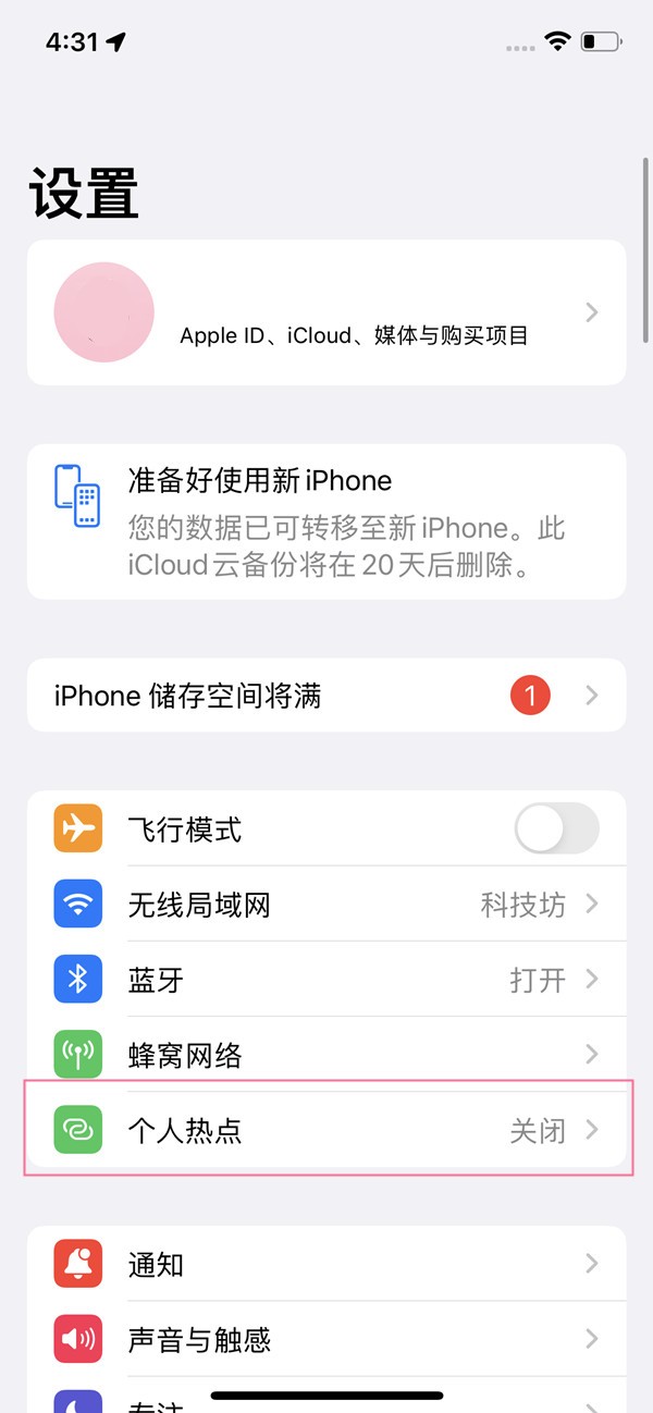 关于苹果13mini如何开个人热点？苹果13mini设置个人热点方法分享。
