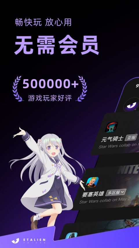外星人加速器app截图3