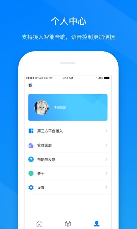 博联智能截图2