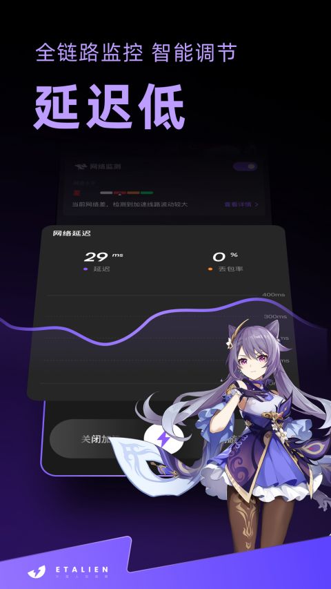 外星人加速器app截图1