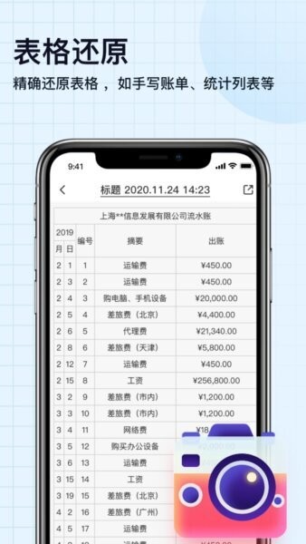 扫描神器截图2