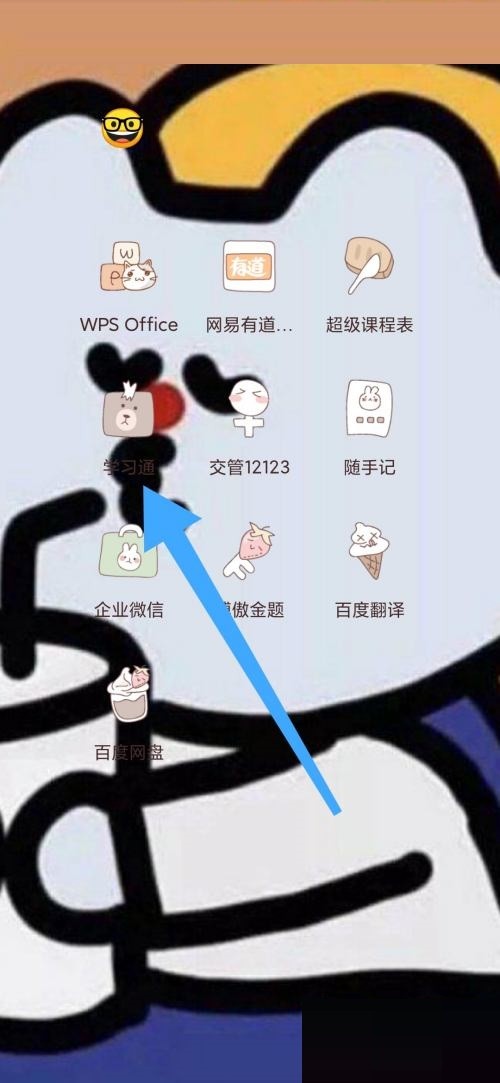 小编分享学习通怎么查看钱包?学习通查看钱包方法。