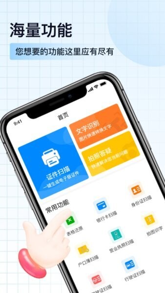 扫描神器截图1