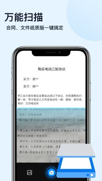 扫描神器截图4