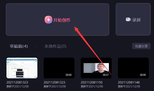 小编分享必剪电脑版视频怎么导入？必剪电脑版导入视频操作步骤。