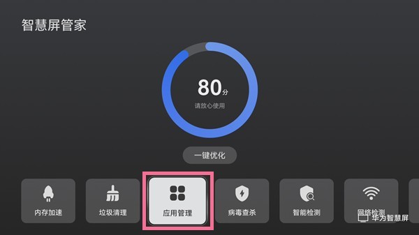 小编分享华为智慧屏怎样开启熄屏播放音乐?华为智慧屏熄屏播放音乐打开方法。