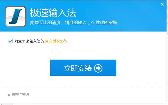 关于极速输入法怎么下载安装-极速输入法下载安装的步骤。