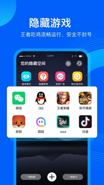 应用隐藏双开截图2