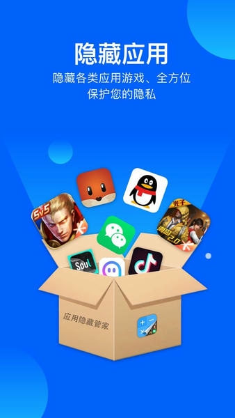 应用隐藏双开截图1