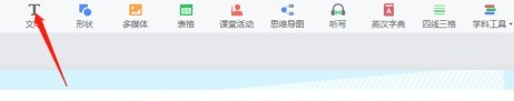 小编分享希沃白板如何添加文本-希沃白板添加文本的方法。