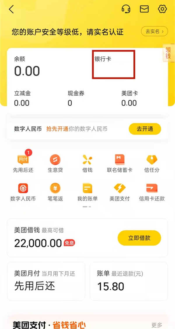 关于美团钱袋宝签约如何取消？美团取消钱袋宝签约的方法。