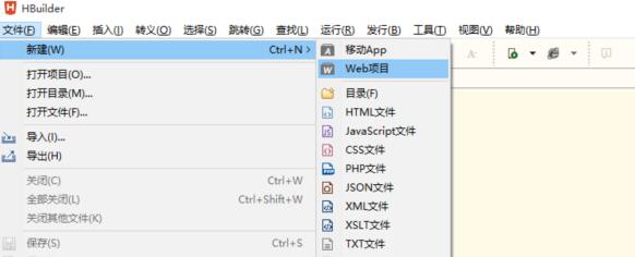 小编分享hbuilderx怎么新建项目-hbuilderx使用教程。