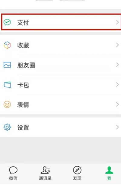 关于微信分付在什么地方？微信分付位置介绍。