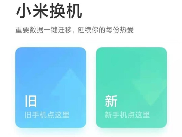 分享华为旧手机数据如何导入小米新手机？华为旧手机数据导入小米新手机方法。