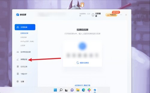 分享快投屏怎么开启画笔？快投屏开启画笔教程。