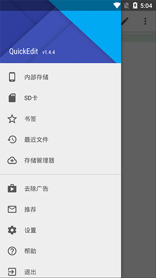 QuickEdit文本编辑器截图1