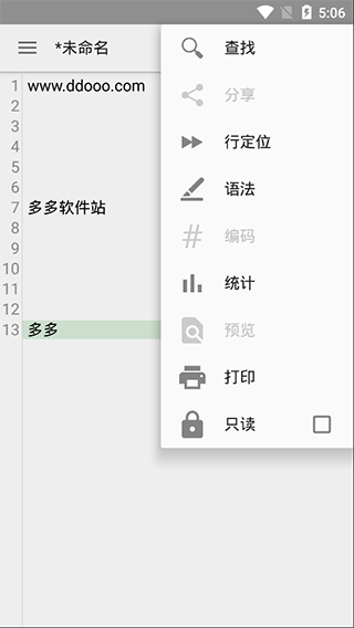 QuickEdit文本编辑器截图2