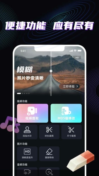 魔法消除笔截图1