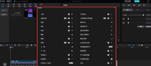 说说剪映电脑版怎样查看快捷键-剪映电脑版查看快捷键的方法。