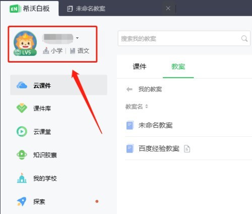小编分享希沃白板怎么清除缓存文件-希沃白板清除缓存文件的方法。
